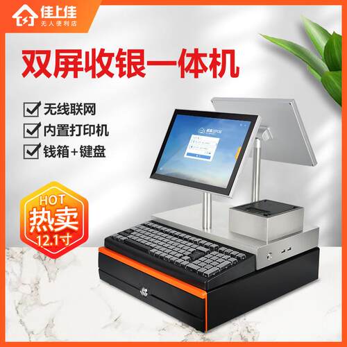 珠宝店饰品店餐饮奶茶店智能结算机12.1英寸带打印双屏收银机一体