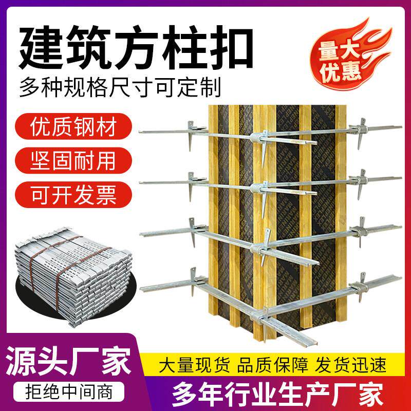 方柱扣加固件新型建筑工地模板销钉梁夹具步步紧柱子紧固件方圆扣