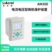 UAM3SE 安科瑞电流电压型微机保护装 置AM3SE I过电压PT断线告警