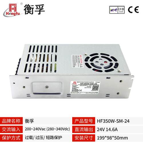 衡孚电源HF350W-SM-24直流DC24V14.6A单路输出小体积大功率开关电