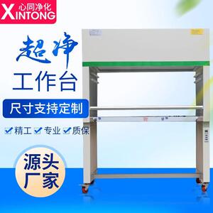 厂家供应超净工作台实验室无尘无菌双人单人化验室百级洁净工作台