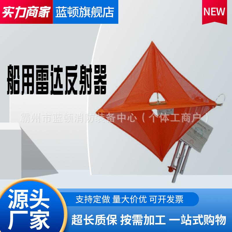 船用雷达反射器折叠式铝片式救生艇筏专用船用折叠式雷达反射器