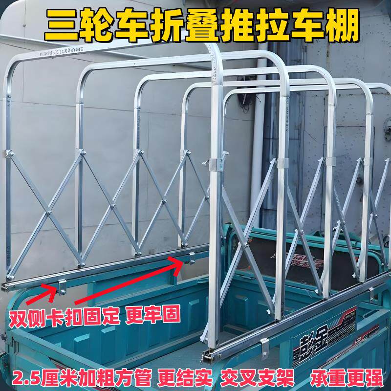 加厚可推拉雨棚三轮车伸缩式可折叠带滑轮车棚电动三轮车雨篷