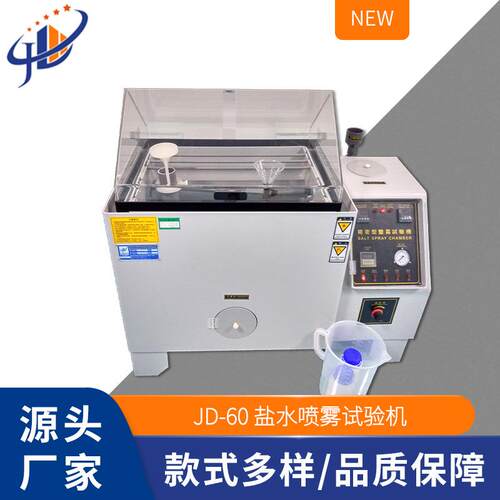 盐雾机试验箱60式盐雾试验机盐水喷雾检测仪器金属老化腐蚀测试