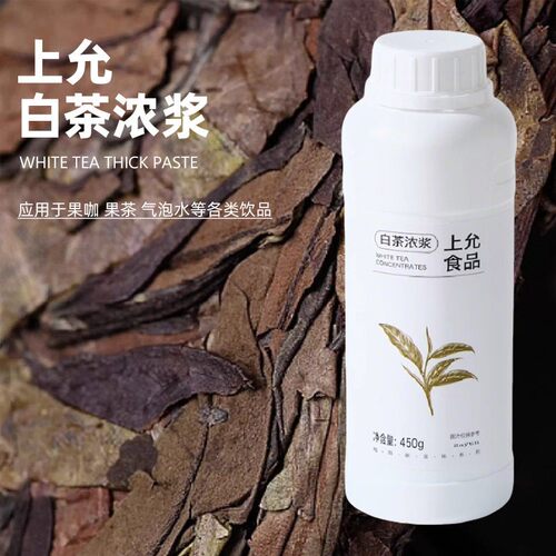上允食品白茶风味浓浆高倍餐饮奶茶咖啡饮品店浓缩商用