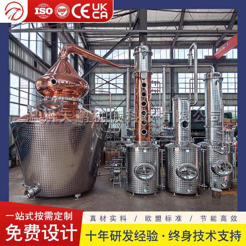 000升紫铜蒸馏器威士忌白兰地金琴烈酒蒸馏系统免费定制酿酒设备