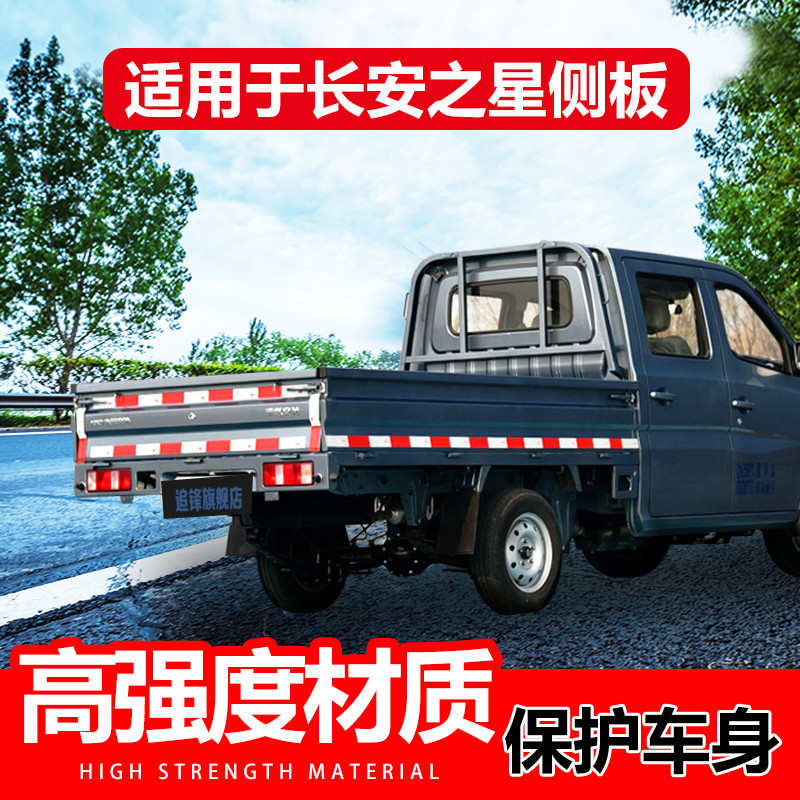 适用于长安星卡车厢栏板侧板S201D201单双排货车挡板门板尾灯支架