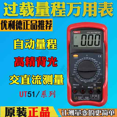 优利德UT51数字万用表UT52/UT53温度频率测量UT54/UT55/UT56万用