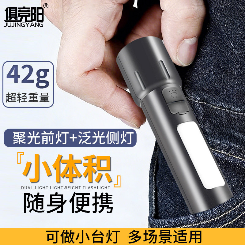 手电筒光源强光便携充电手电筒