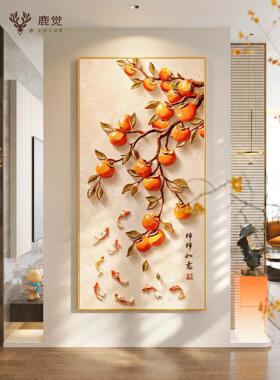 柿柿如意玄关装饰画高档大气入户迎门墙挂画2026新款九鱼图聚财画