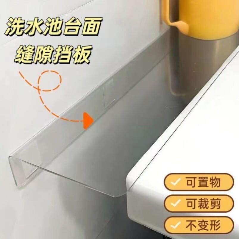 厨房挡水板塑料围栏挡板台面延长伸冰箱水槽菜池边防溅水条遮缝置