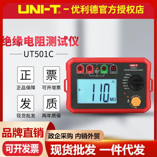 优利德UT501C/UT502C绝缘电阻测试仪2500V数字兆欧表电子绝缘表