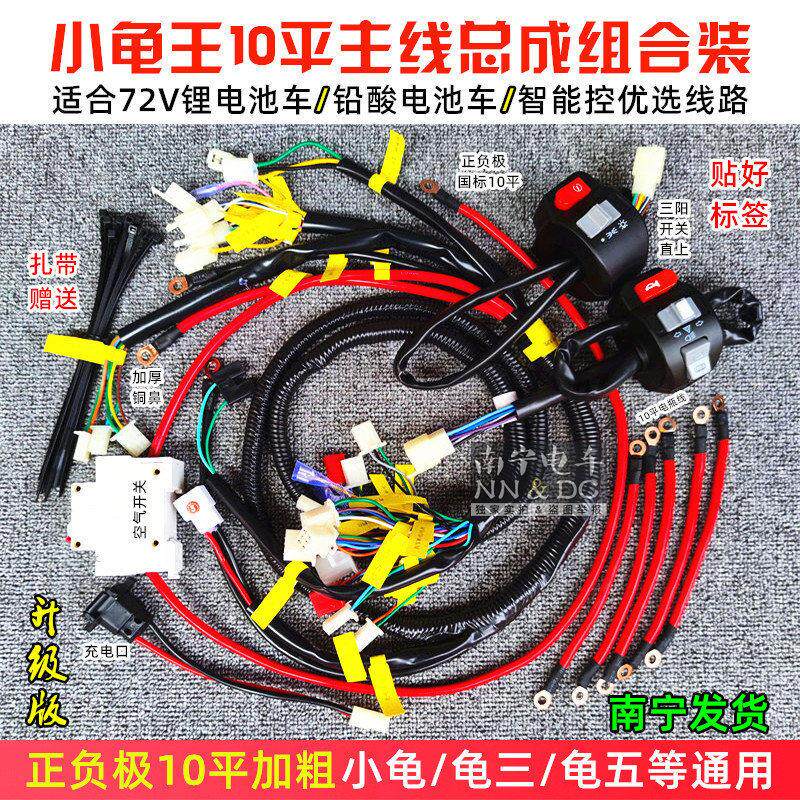小龟王龟五电动车全车线路总成10平方大功率大线加粗主线全套铜线