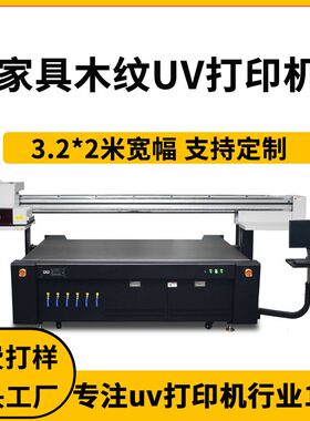 家具塑料木纹uv打印复古木板浮雕彩印实木地板3220平板数码印刷机