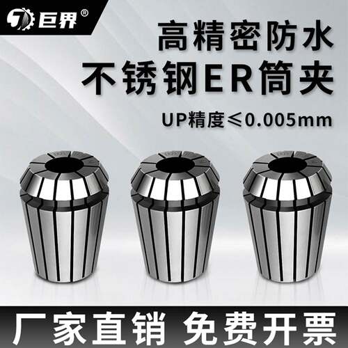 不锈钢ER25夹头筒夹16高精度弹性雕刻机主轴弹簧数控刀柄ER32 11