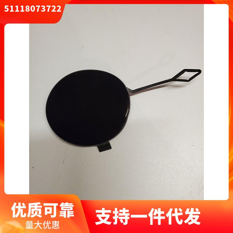 51118073722适用于宝马BMW5系M5前杠拖车盖525F90