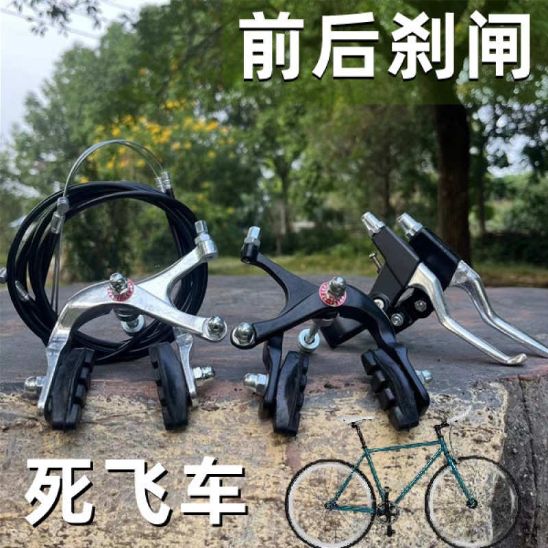 死飞活飞自行车前后双碟刹钳夹器倒刹车轮通用防锈刹车闸套装