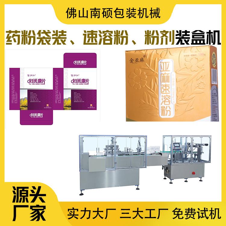 药粉袋装装盒机袋装产品装盒机粉剂包装机速溶粉装盒机
