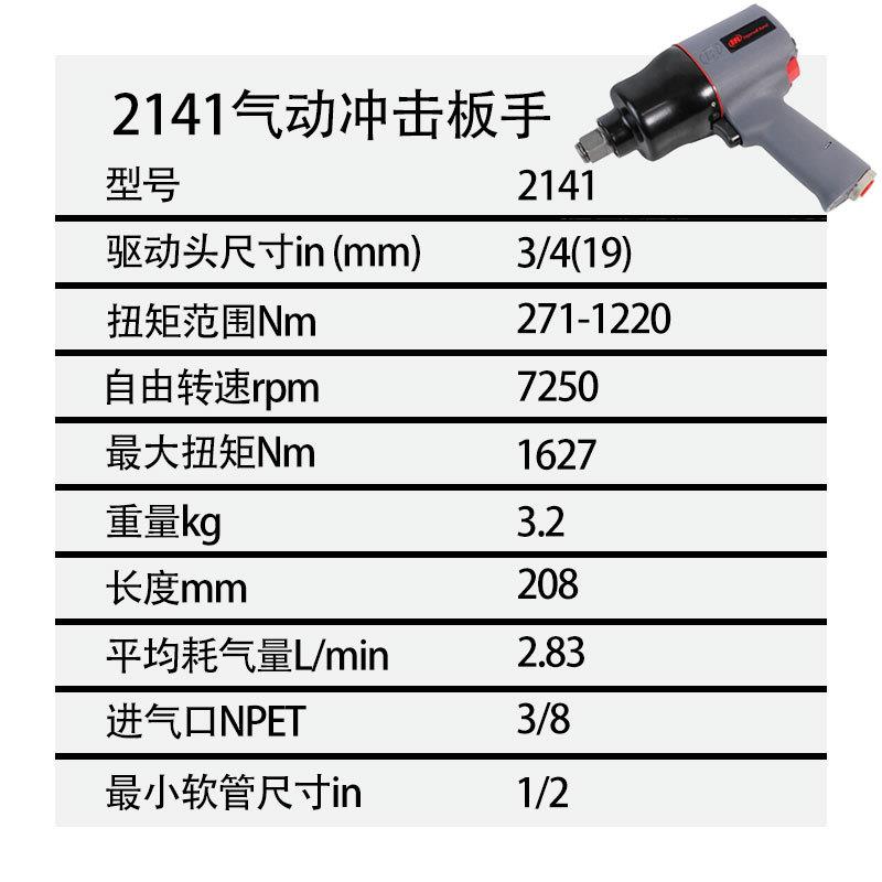 英格索兰IR2141气动扳手工业级风动冲击扳手 大扭力中风炮