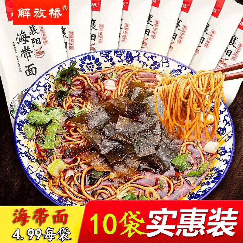 现货碱水面条解放桥海带面10袋装襄阳牛肉面碱水面牛杂面速食面条