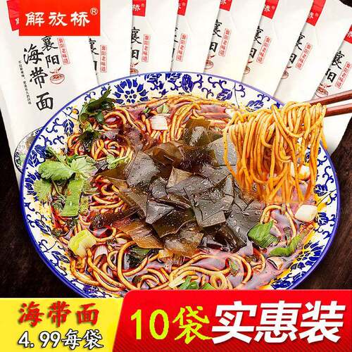 现货碱水面条解放桥海带面10袋装襄阳牛肉面碱水面牛杂面速食面条