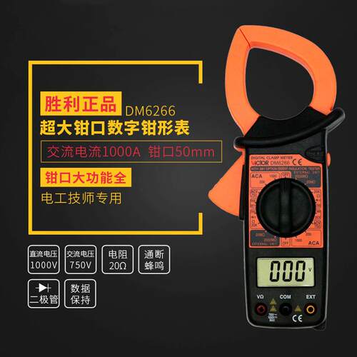 胜DM6266利数字钳形表高精度钳形电流表 钳形万用表大电流钳型表