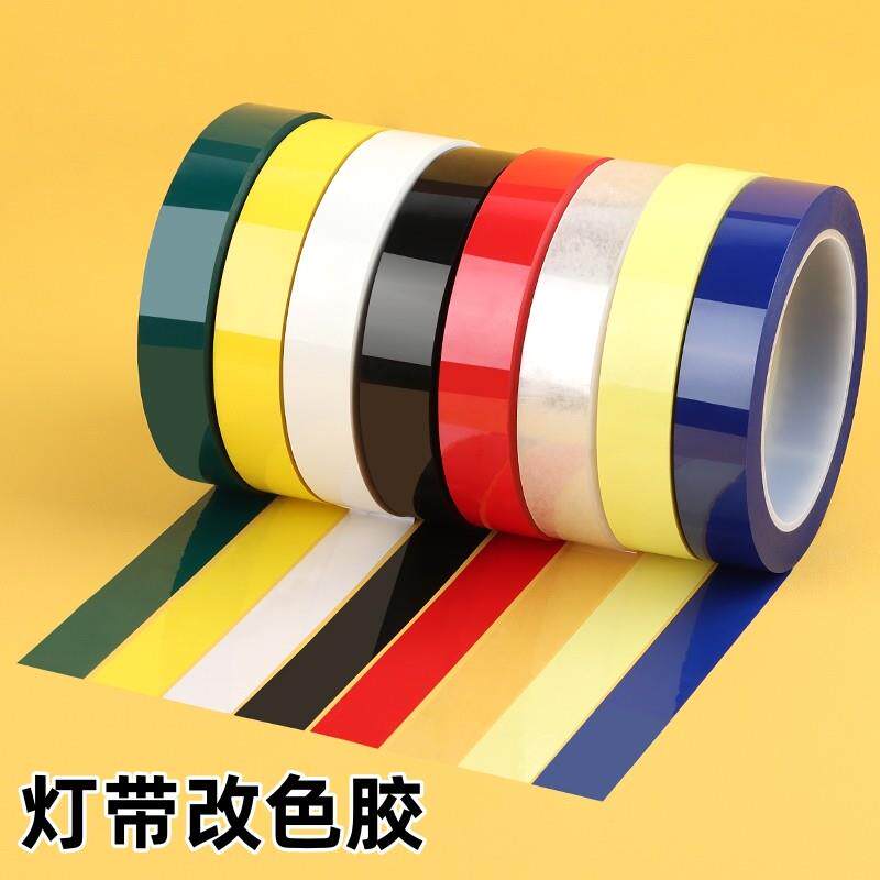灯带变色胶带led灯改色透光柔光膜黄灯罩灯膜遮光灯光氛围灯变暗