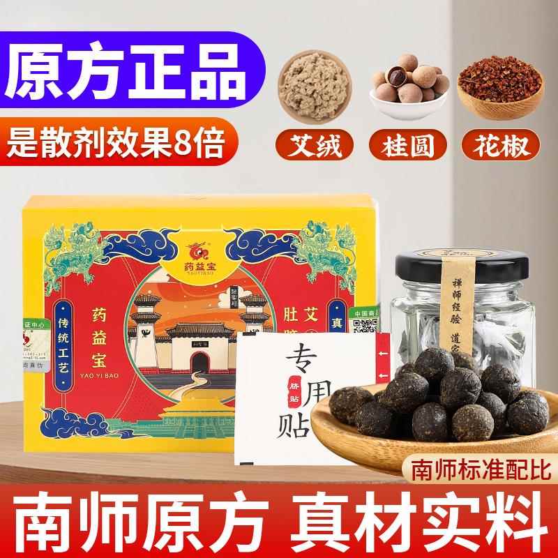 南怀瑾肚脐贴艾绒花椒桂圆正品宫寒湿纯艾草丸南师艾脐灸贴
