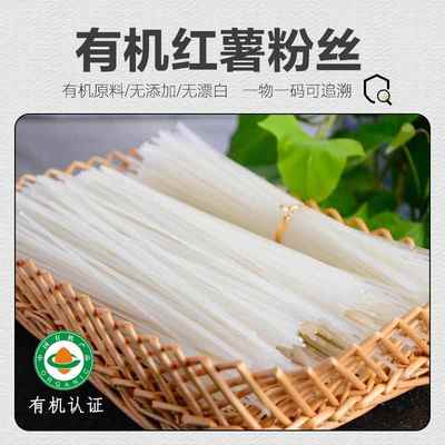 有机红薯粉丝100%无添加纯红薯粉条粉皮无矾无胶红苕凉拌细粉260g
