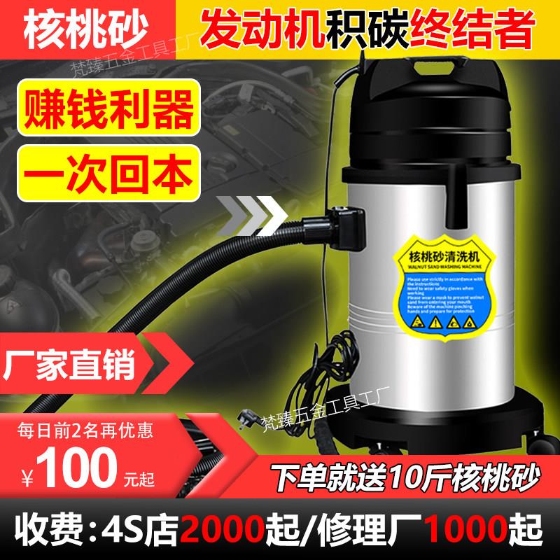 4S专用核桃砂积碳清洗机汽车进气门发动机内部清洗设备除积碳工具