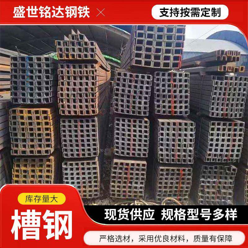 槽钢Q235B建筑钢结构10#C型钢钢结构热轧槽钢现货优