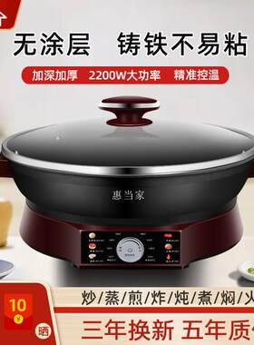 惠当家铸铁电饼铛无涂层多功能家用电煎锅加深加大煎饼烙饼锅