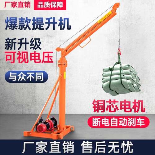 180度室外吊机提升机 220v家用小型吊粮建筑吊砖升降机起重机