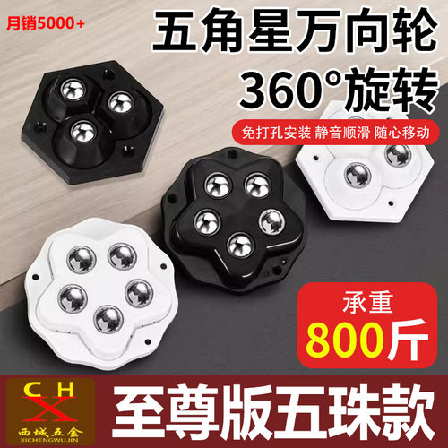 至尊版五珠免打孔粘贴万向脚轮