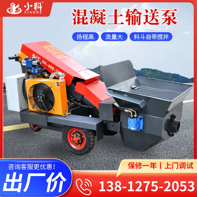 混凝土输送泵车二次结构造柱泵小型斜式颗粒上料机砂浆细石浇筑泵