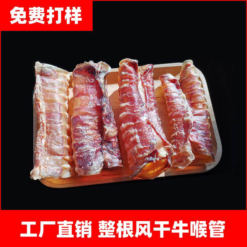狗零食风干牛喉管宠物磨牙棒洁齿骨大中小型犬磨牙玩具狗咬胶耐咬