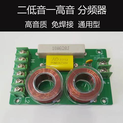 二低一高音箱分频器音响喇叭分频板hifi音响配件2低1高DIY通用型