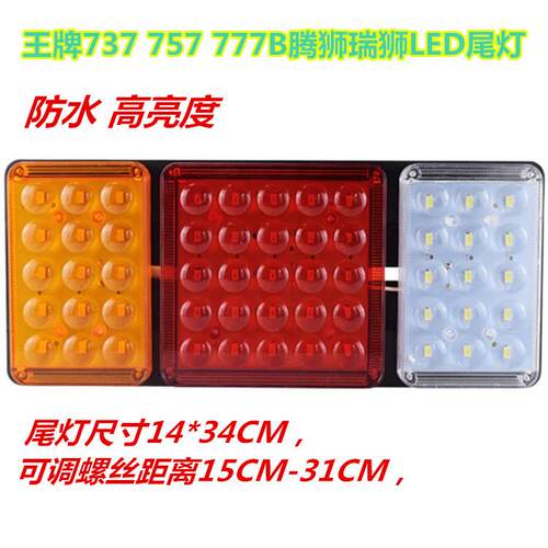 适配重汽王牌汽车配件737 757 777瑞狮腾狮LED尾灯煞车转向后尾灯