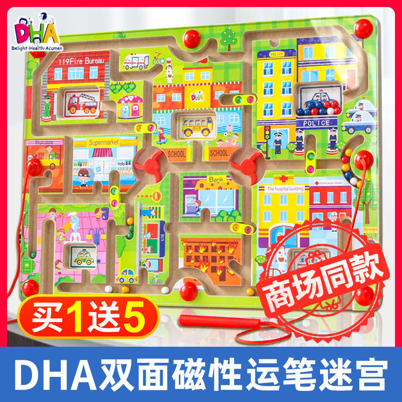 DHA双面智慧板运笔迷宫 大号磁力迷宫磁性运笔走珠星球大战玩具