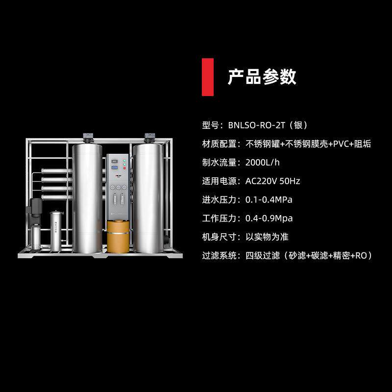 2T工业净水备设RO反透食品养殖净渗化水处厂理家高脱盐率设备8888