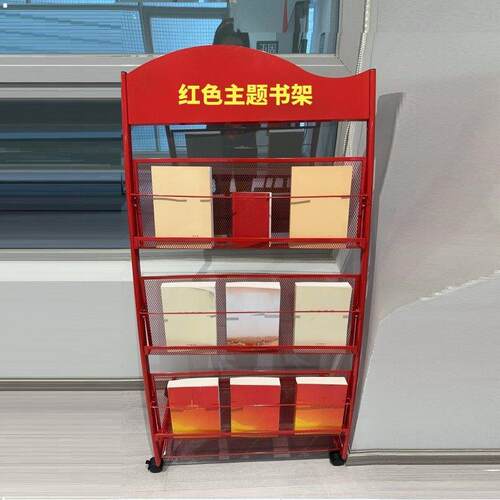 红色主题书架社区活动室书架读书角学习报纸杂志架红色资料宣传架