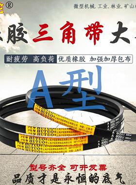 橡胶皮带A型三角带A864 A880 A889 A900 A914 A920Li沪驼传动带耐