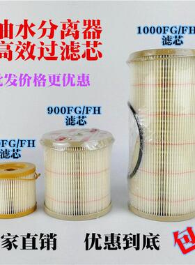 1000FG 2020PM油水分离滤芯500fg900FH覆合纸滤芯2010 2040柴油滤