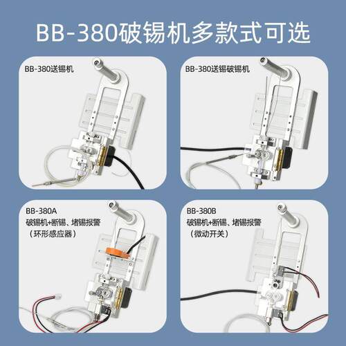 BB-380B精防机堵锡微型895锡立式密破锡机送锡器八部步进电破锡焊