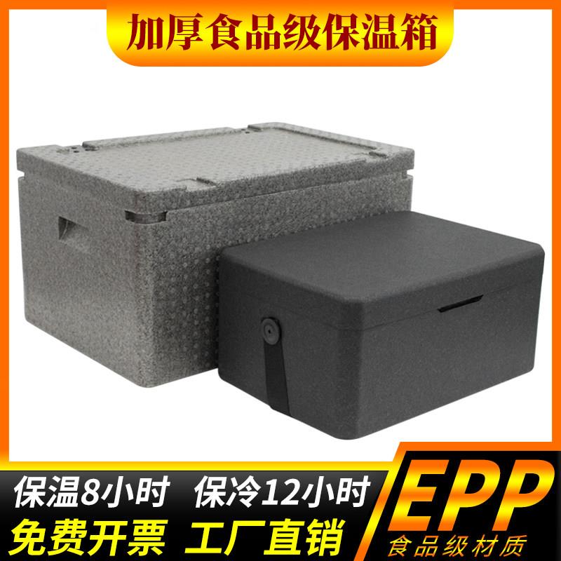 食品级EPP保温箱泡沫箱商用摆摊专用外送箱食堂送餐箱冷藏箱保