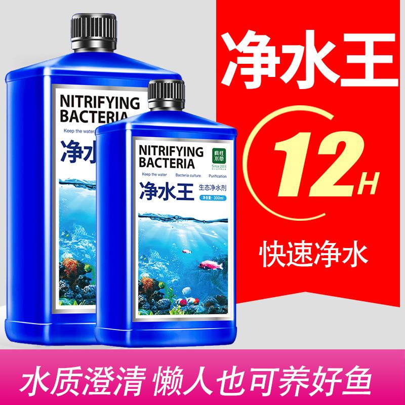 疯狂水草鱼缸用净水剂水族用品水质澄清剂水质净化稳定剂厂家