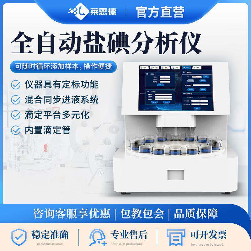 全自动盐碘分析仪碘元素碘水食盐硬度检测仪器工业制盐分析仪