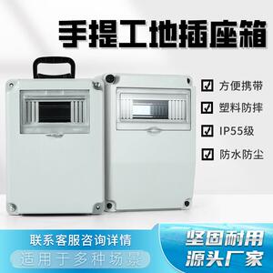 户外防水工业插座箱手提式电源工地临时电源检修二三级配电箱空箱