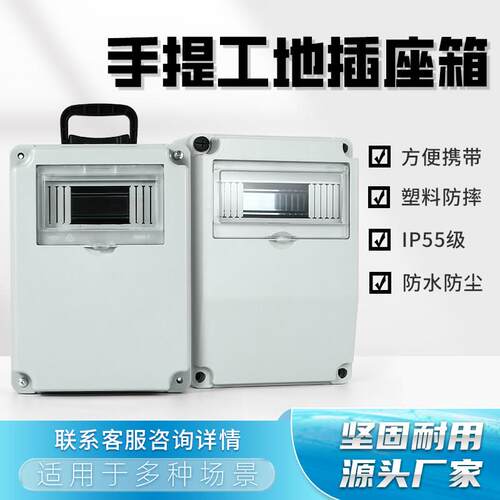 户外防水工业插座箱手提式电源工地临时电源检修二三级配电箱空箱