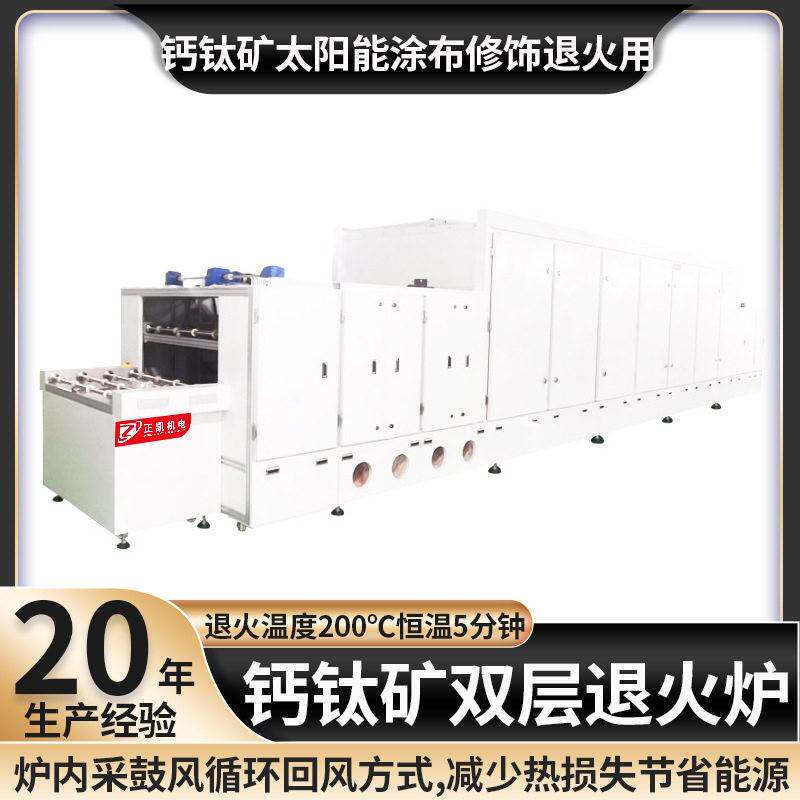 定制电加热双层网带式温隧道炉ZKCO-12-2钙钛矿涂布修饰退火炉
